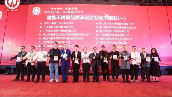 雙興動態(tài) | 雙興不銹鋼管榮獲首批不銹鋼品質(zhì)承諾企業(yè)！