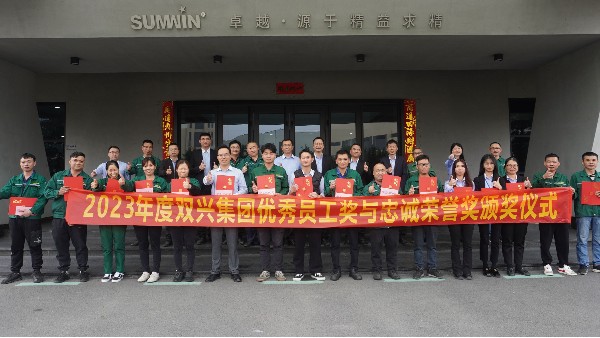 榜樣的力量！雙興舉行年度表彰活動(dòng)