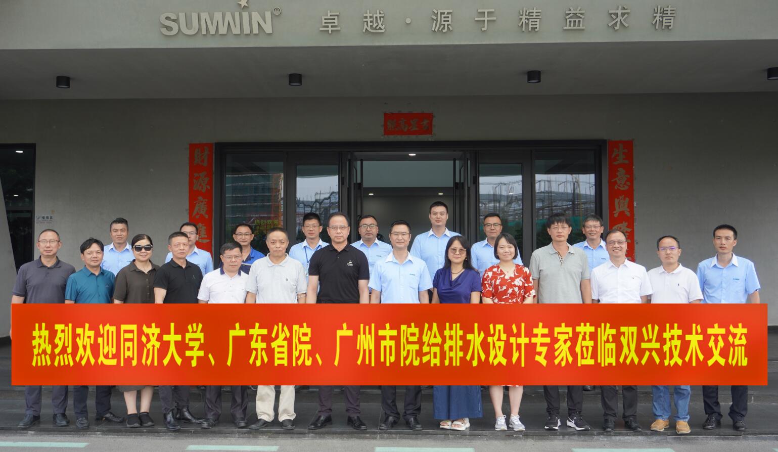 雙興動態(tài) | 同濟大學(xué)、廣東設(shè)計院專家組蒞臨雙興考察