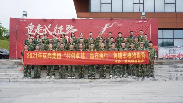 雙興動態(tài)丨“共創(chuàng)卓越，贏在執(zhí)行”——雙興管理層軍事訓(xùn)練完美結(jié)束